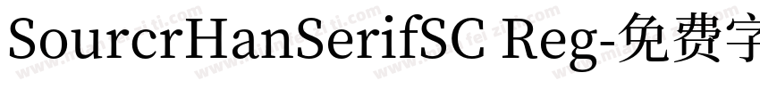 SourcrHanSerifSC Reg字体转换